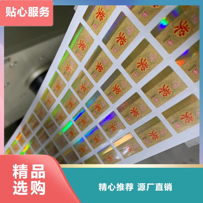 标签防伪培训制作印刷厂厂家新品