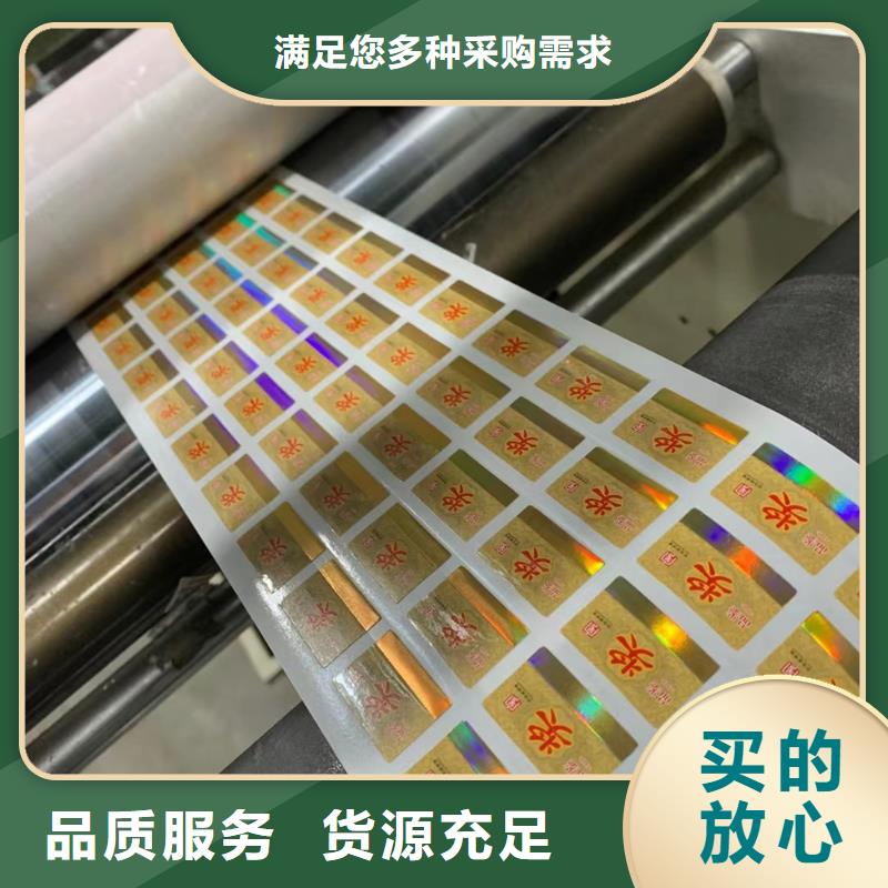 激光封口貼印刷封口標(biāo)簽訂做_