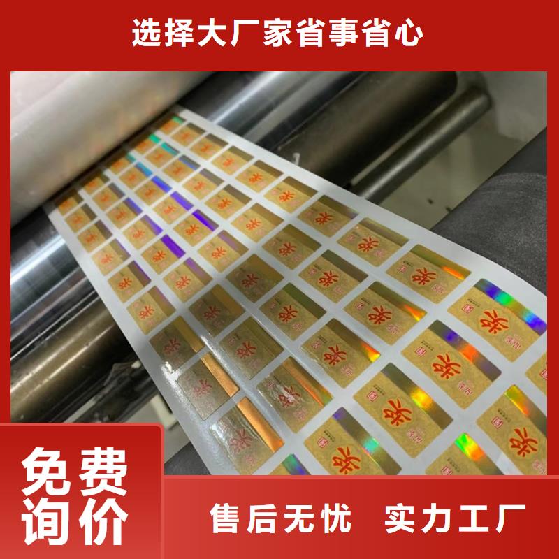 标签,防伪水票印刷制做优质工艺