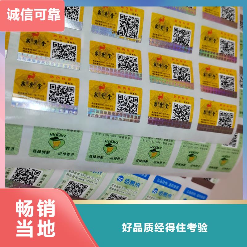 标签防伪资格制作设计印刷厂用心经营