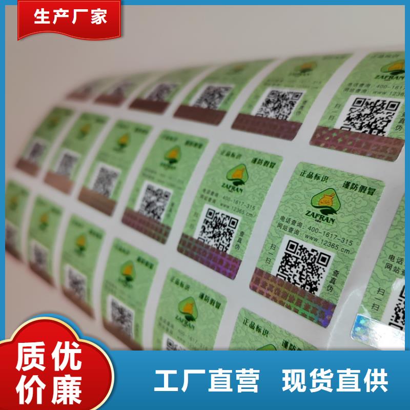 工業(yè)不干膠防偽標(biāo)簽印刷工廠鑫瑞格