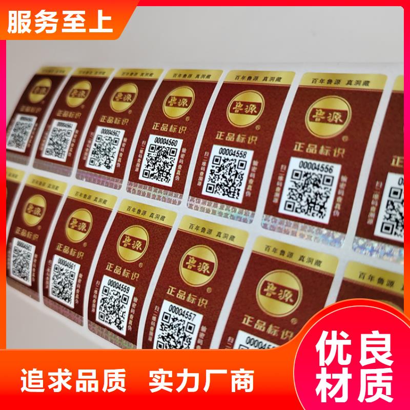 标签-防伪印刷厂免费获取报价