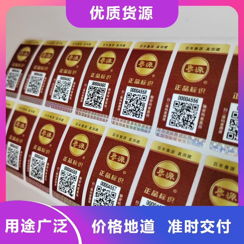 激光封口貼印刷封口標(biāo)簽訂做_