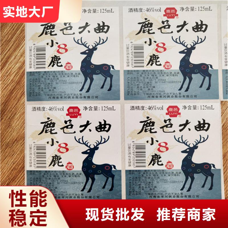 標簽防偽資格制作設計印刷廠用心經(jīng)營