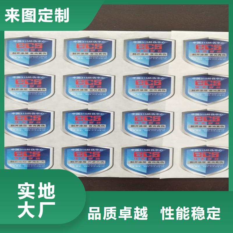 标签防伪资格制作设计印刷厂用心经营