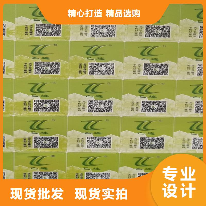 標簽防偽印刷廠廠家直銷供貨穩(wěn)定
