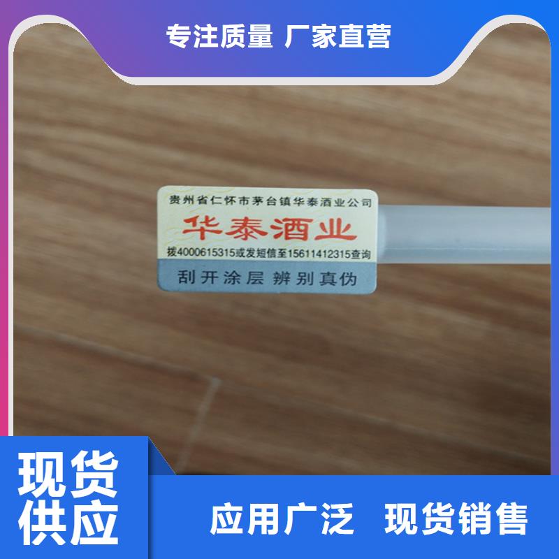 标签,防伪水票印刷制做优质工艺