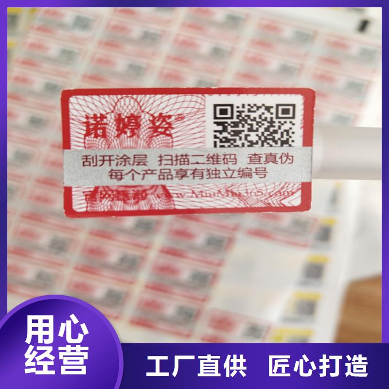 标签-防伪印刷厂免费获取报价