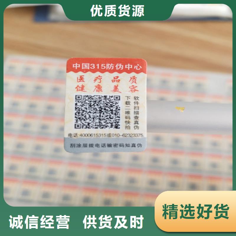 板材防偽標(biāo)簽印刷定制廠家