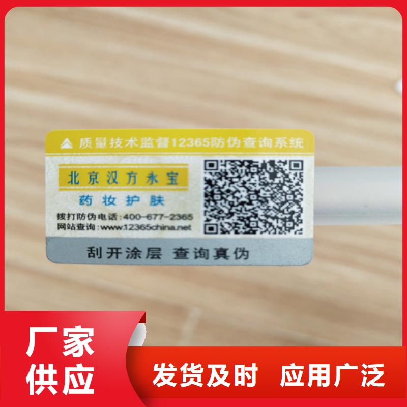 标签防伪资格制作设计印刷厂用心经营