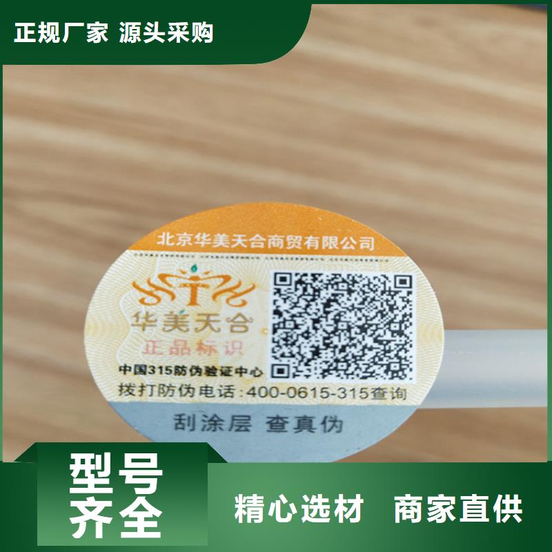 標簽防偽收藏印刷精選貨源