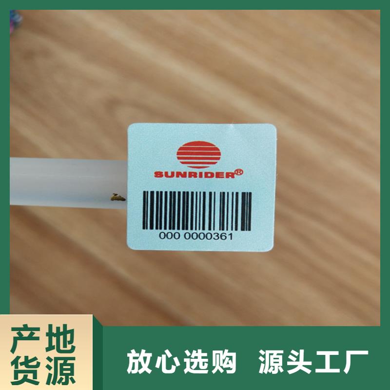 標簽防偽培訓制作印刷廠廠家新品