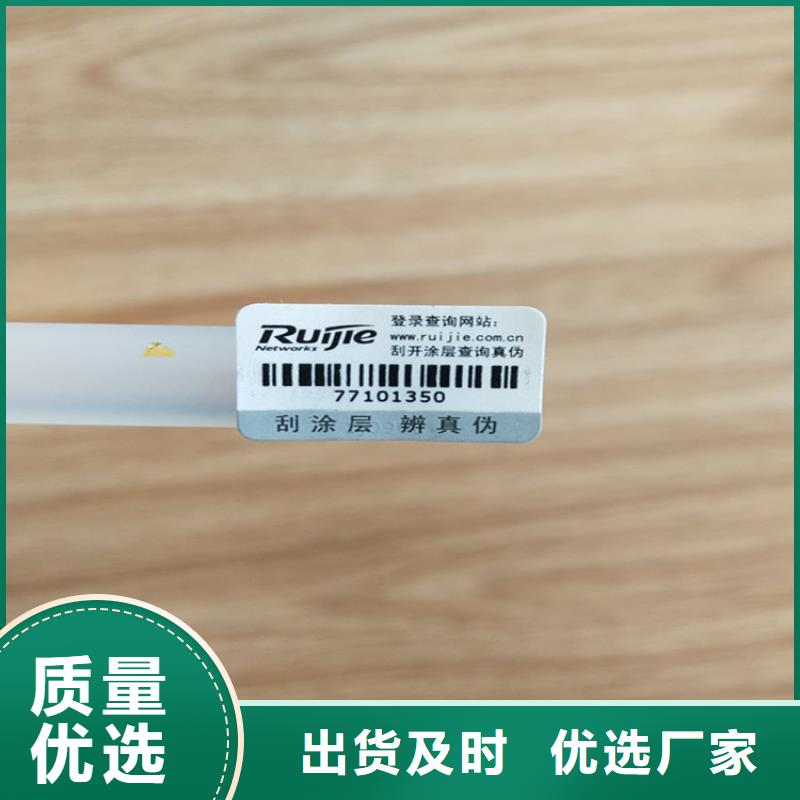 工業(yè)不干膠防偽標(biāo)簽印刷工廠鑫瑞格