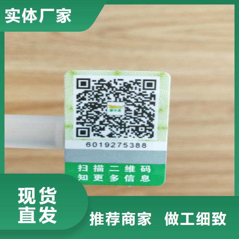 标签防伪培训制作印刷厂用心制造