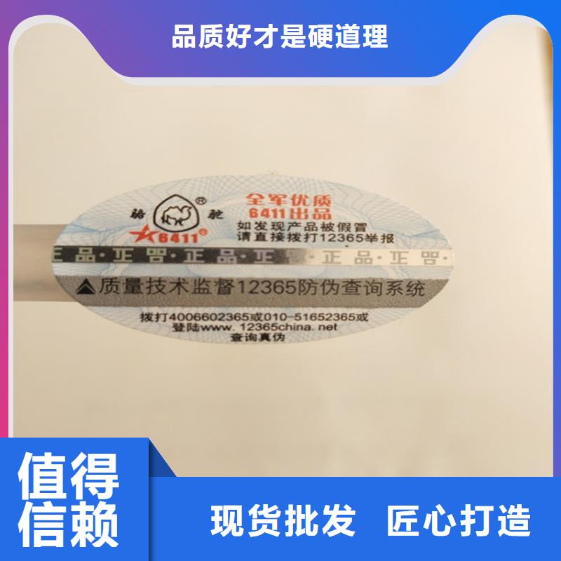 標簽防偽印刷廠廠家直銷供貨穩(wěn)定