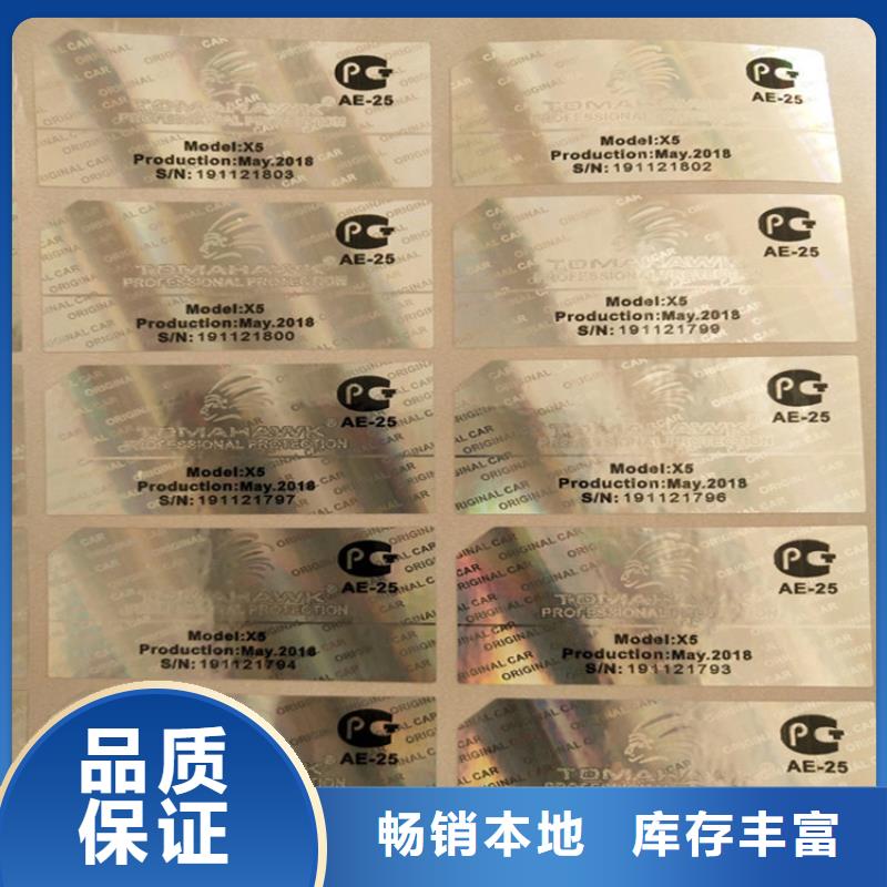 标签防伪培训制作印刷厂厂家新品