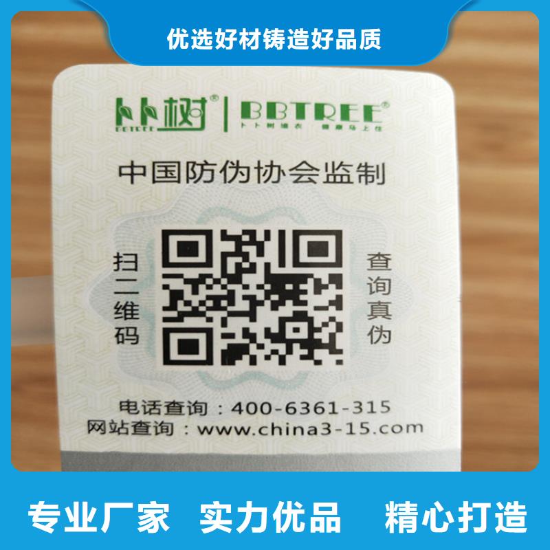标签防伪培训制作印刷厂用心制造
