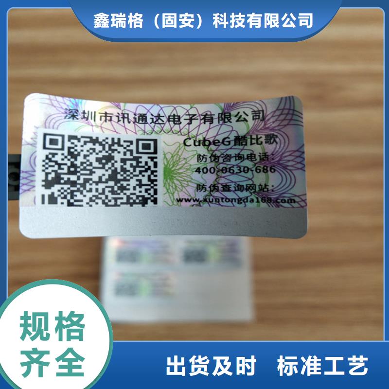 化妝品封口標(biāo)簽廠家_防偽溯源標(biāo)簽定做_