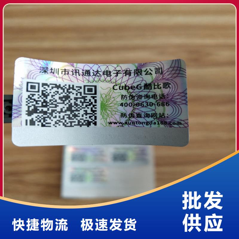 標簽防偽資格制作設計印刷廠用心經(jīng)營