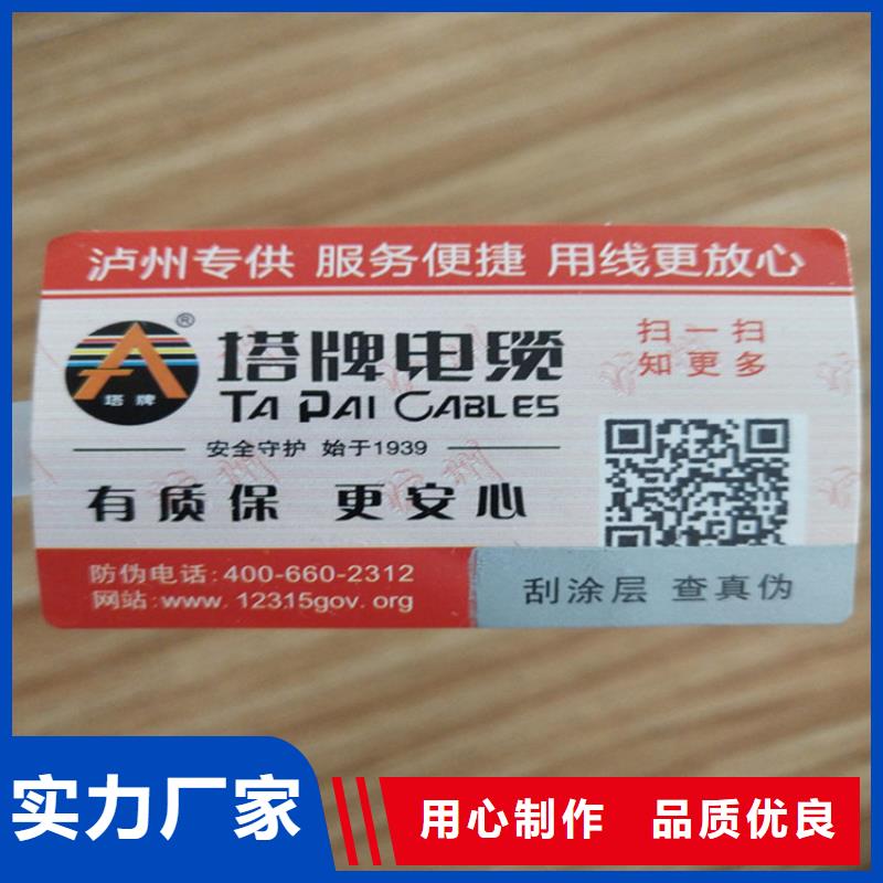 标签防伪培训制作印刷厂用心制造