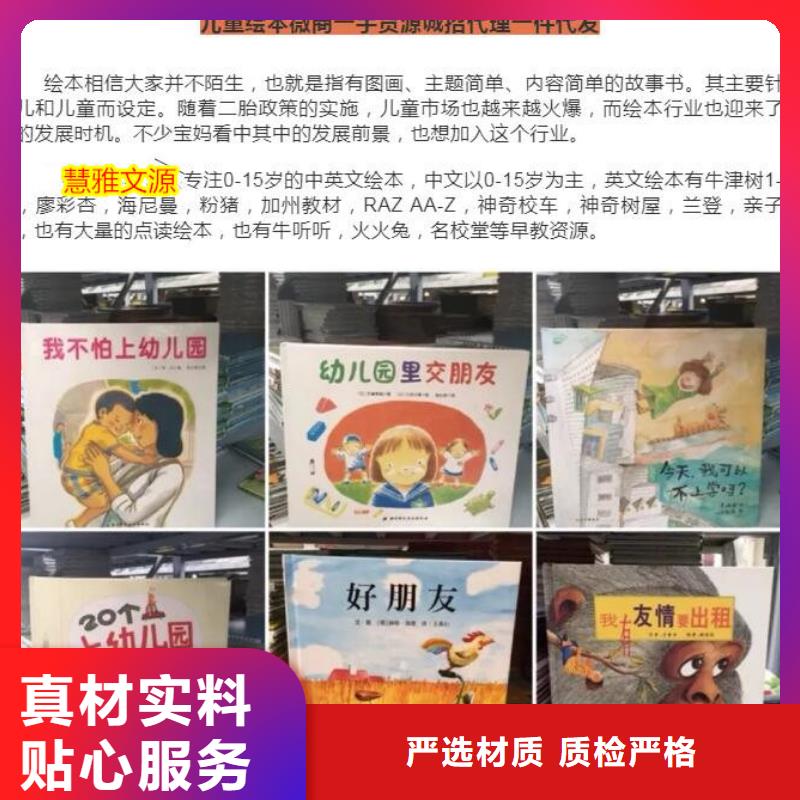繪本招微商代理兒童文學書籍批發(fā)規(guī)格型號全