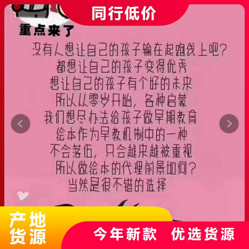 绘本招微商代理【平装儿童图书】货真价实