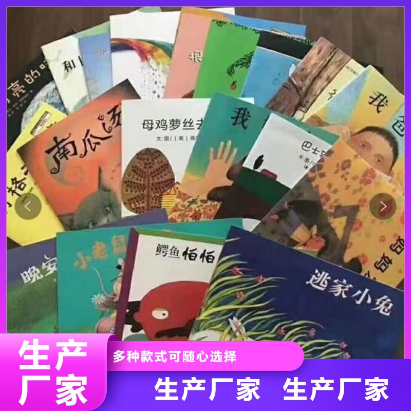 绘本招微商代理儿童课外读物真材实料加工定制