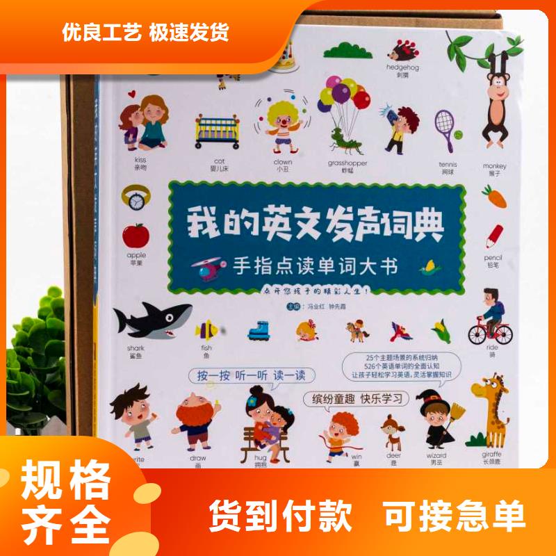 绘本招微商代理儿童畅销书源头厂家经验丰富