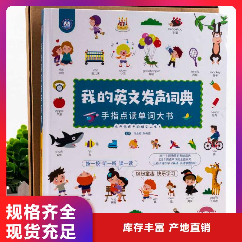 繪本招微商代理,兒童社科書籍產(chǎn)地源頭好貨