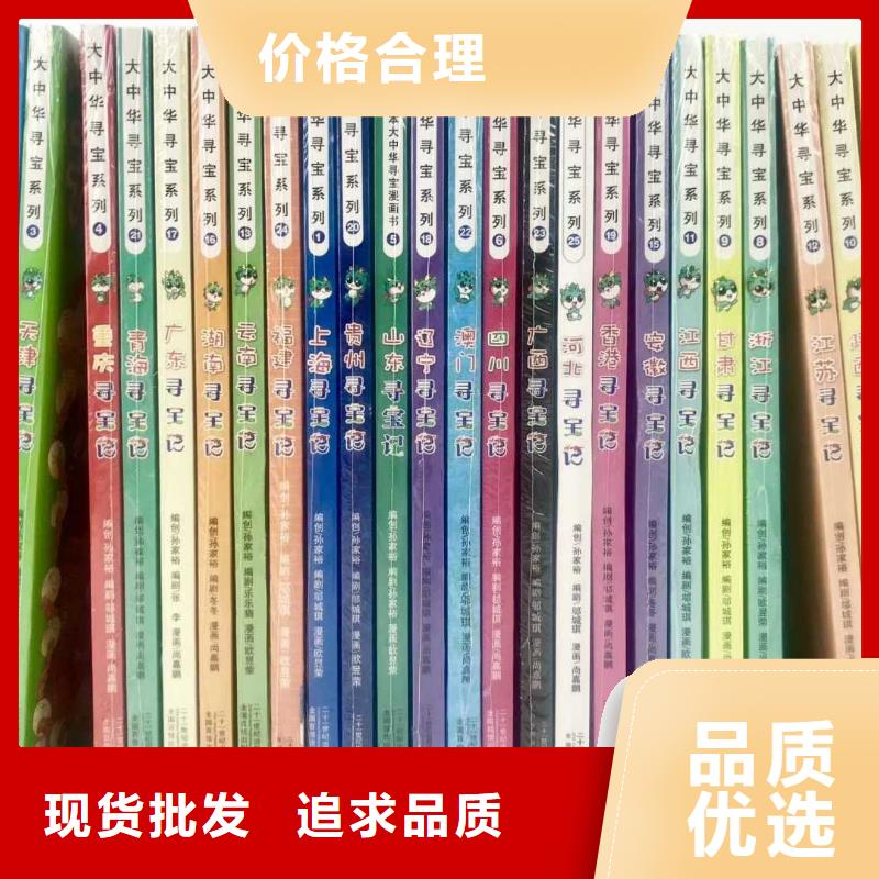 繪本招微商代理,兒童社科書籍產(chǎn)地源頭好貨