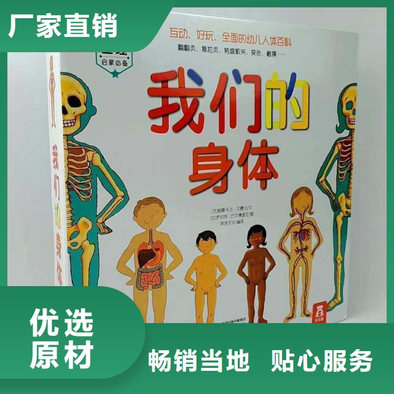 繪本招微商代理少兒讀物支持貨到付清