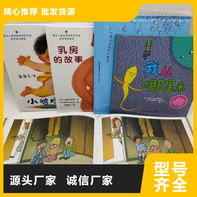 繪本批發(fā)-兒童社科書籍批發(fā)廠家直銷