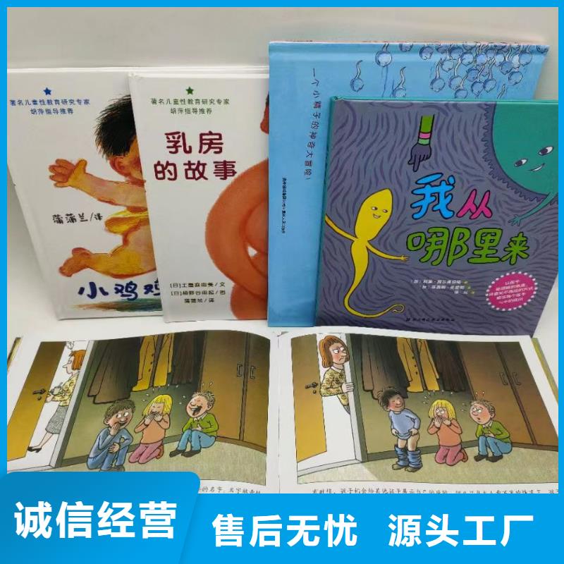 繪本批發(fā),兒童讀物批發(fā)誠信經(jīng)營