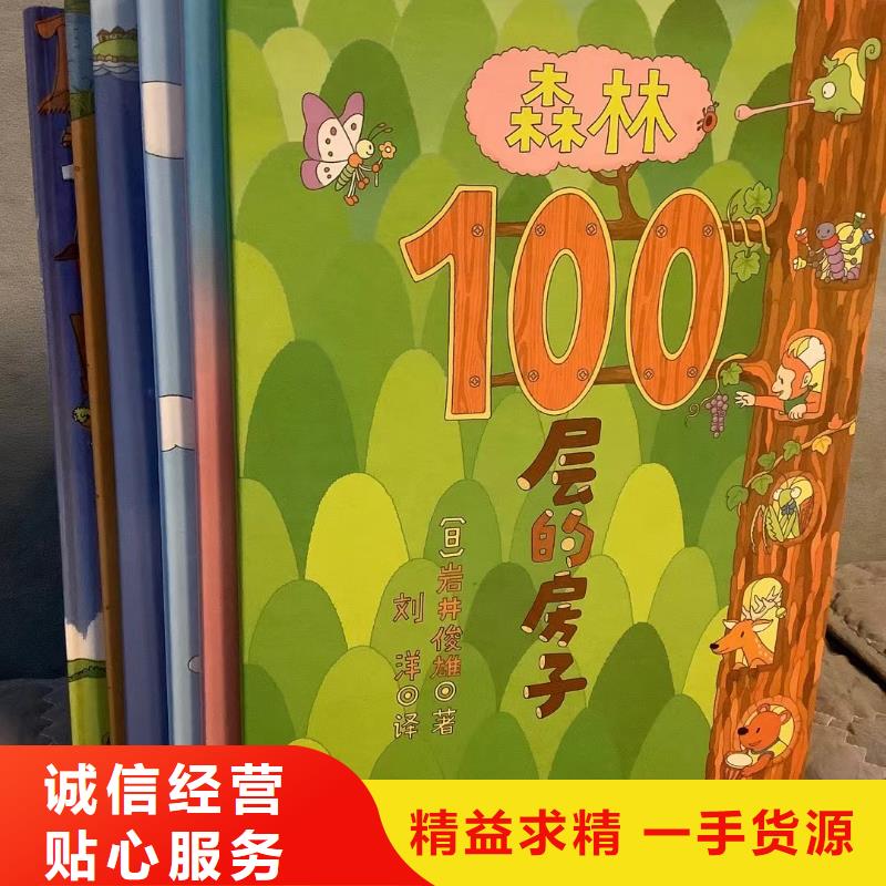 绘本批发精装绘本批发满足客户需求