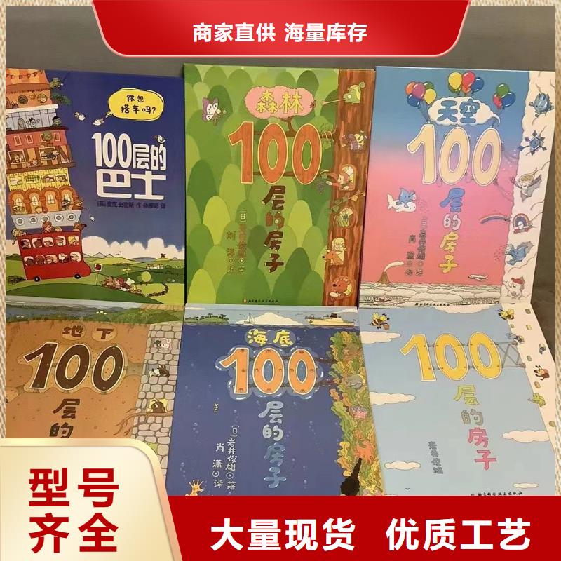 繪本館繪本采購(gòu)*繪本批發(fā)-一手貨源