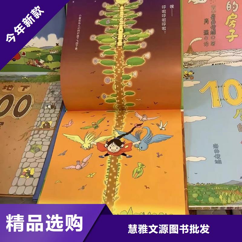 繪本批發(fā)_兒童繪本一手貨源品質(zhì)值得信賴