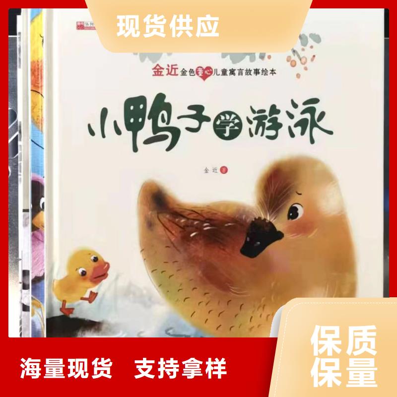 绘本批发童书批发质量优价格低