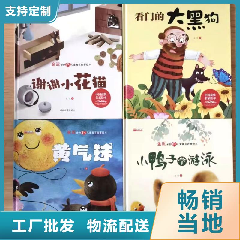 绘本批发批发儿童畅销书籍厂诚信经营