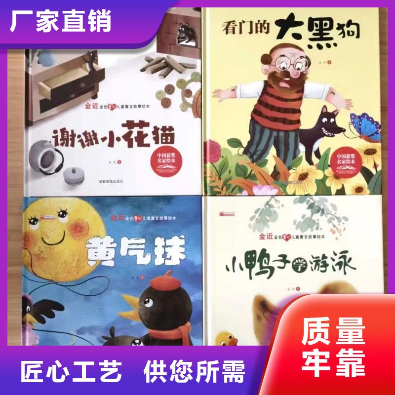 繪本批發(fā)兒童文學(xué)書籍品質(zhì)不將就