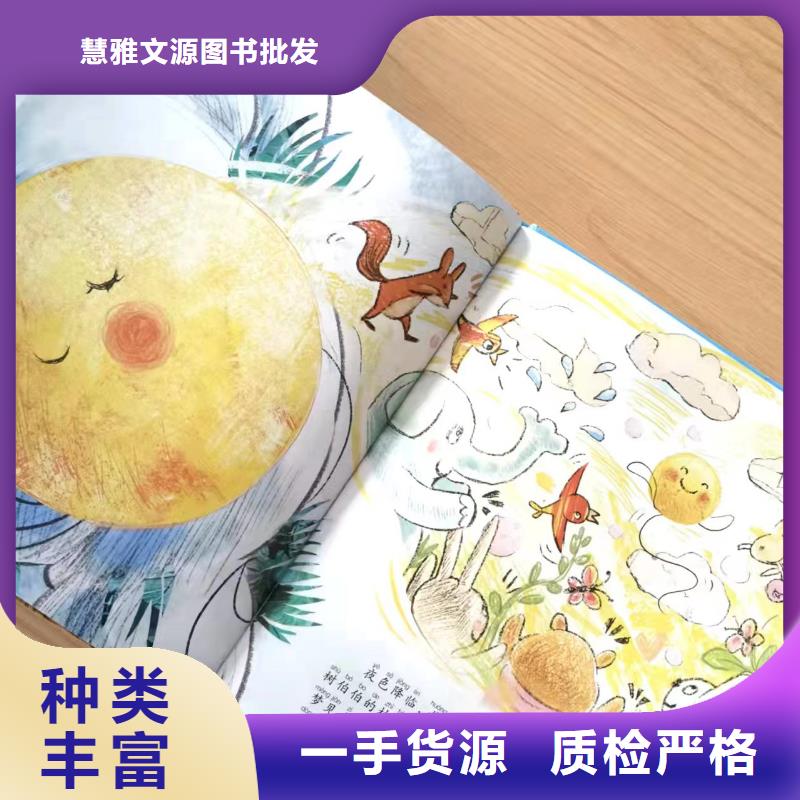 繪本批發(fā)-兒童社科書籍批發(fā)廠家直銷