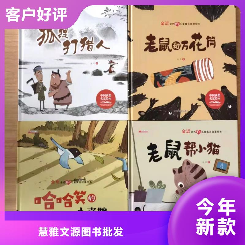 繪本批發(fā)精裝繪本批發(fā)滿足客戶需求