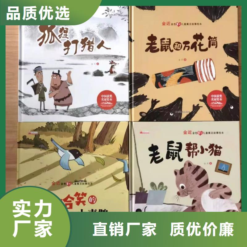 绘本批发_绘本招微商代理合作共赢