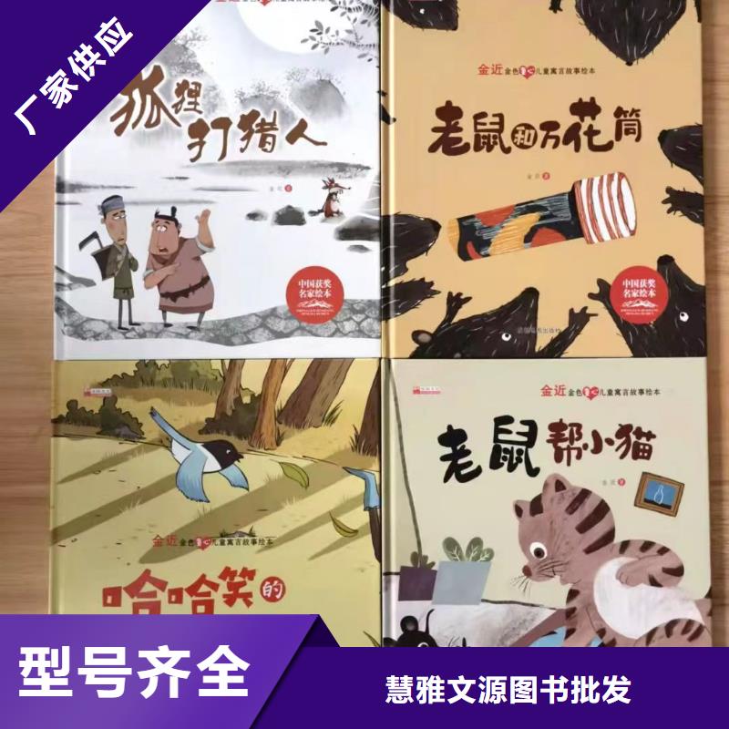 繪本批發(fā)兒童文學(xué)書籍質(zhì)量不佳盡管來找我
