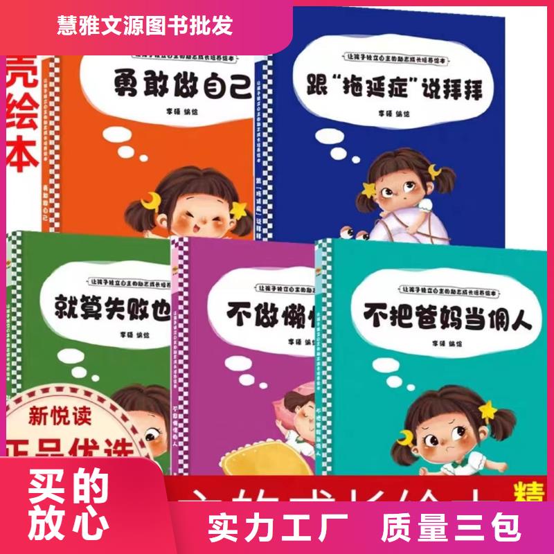 绘本批发-儿童绘本一手货源好品质经得住考验