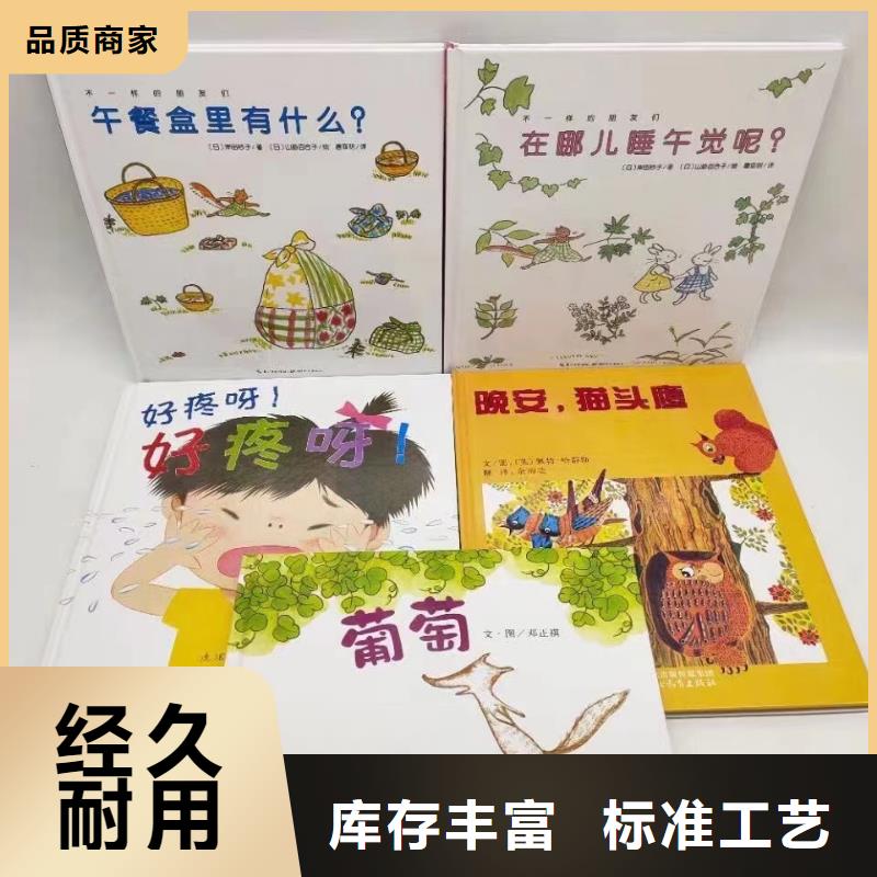 繪本館繪本采購-繪本批發(fā)*一手貨源