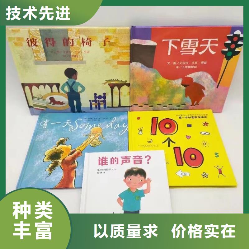 繪本批發(fā)兒童繪本招微商代理專業(yè)信賴廠家