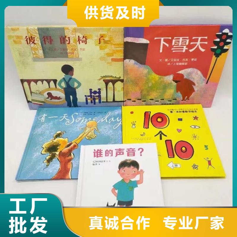 縣幼兒園繪本采購*繪本批發(fā)-一站式配貨