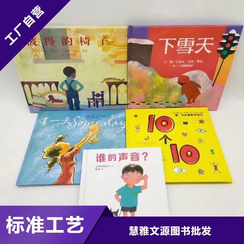 繪本批發(fā),兒童讀物批發(fā)誠信經(jīng)營