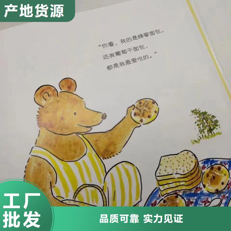 绘本批发儿童社科书籍批发批发价格