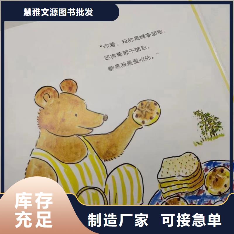 繪本批發(fā)圖書一手貨源專注細(xì)節(jié)使用放心